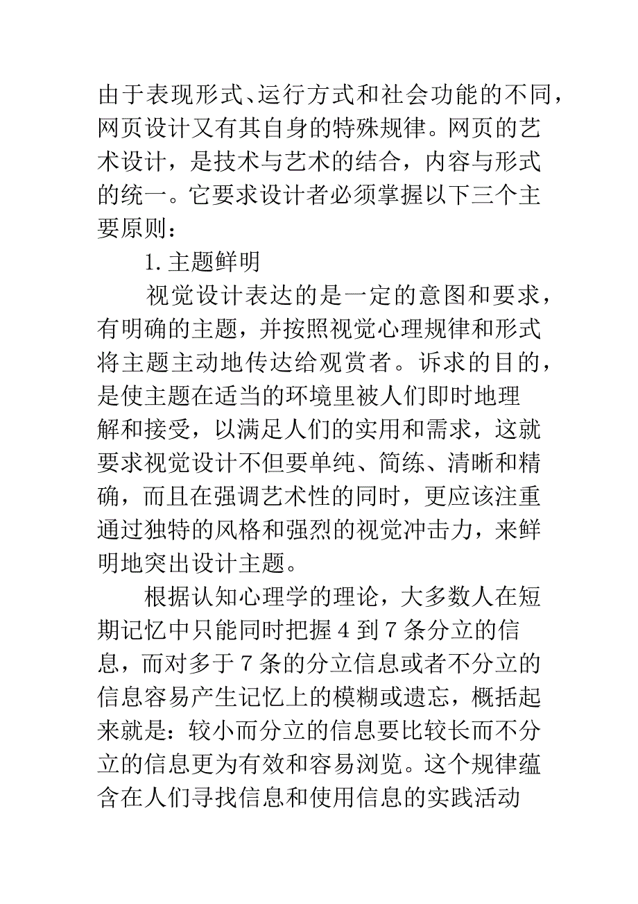 网页艺术设计-1.docx_第4页