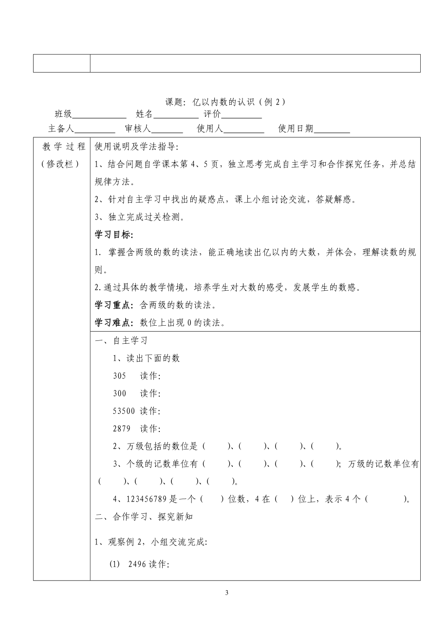 四年级数学上册导学案.doc_第3页