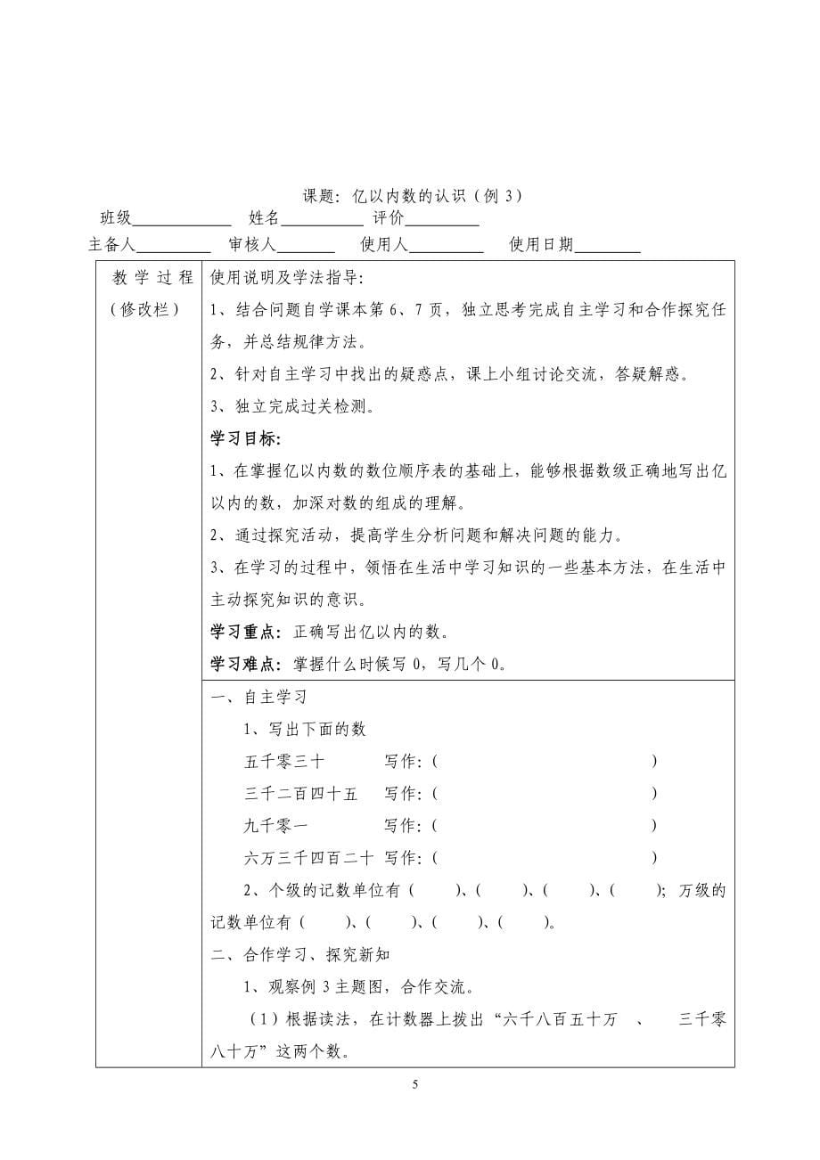 四年级数学上册导学案.doc_第5页