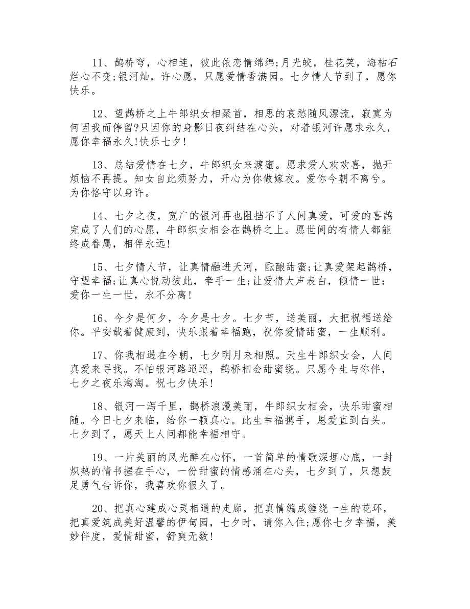 给老婆的七夕节甜蜜祝福语精编盘点_第2页