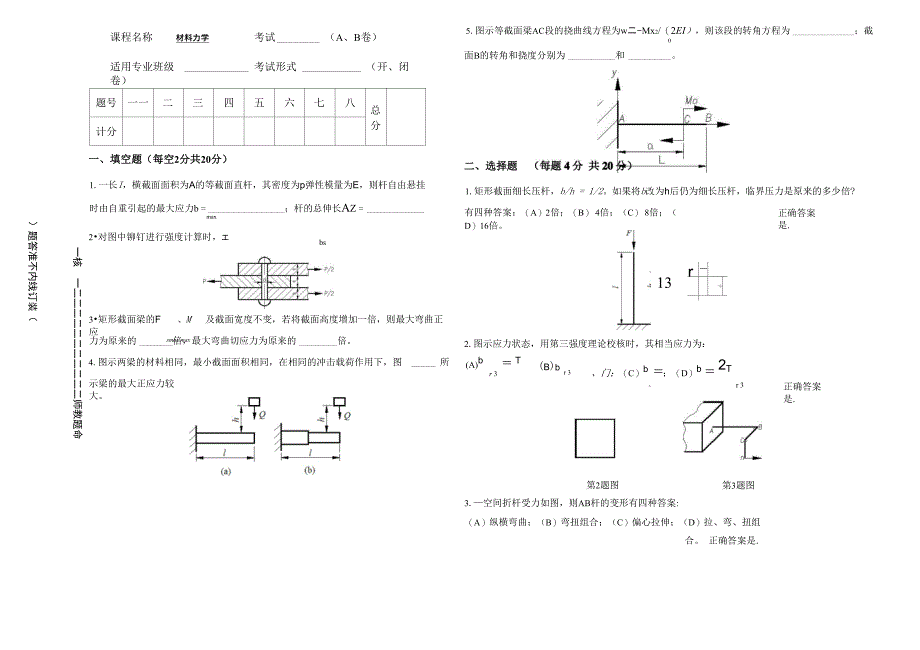 材料力学试卷2及答案_第1页