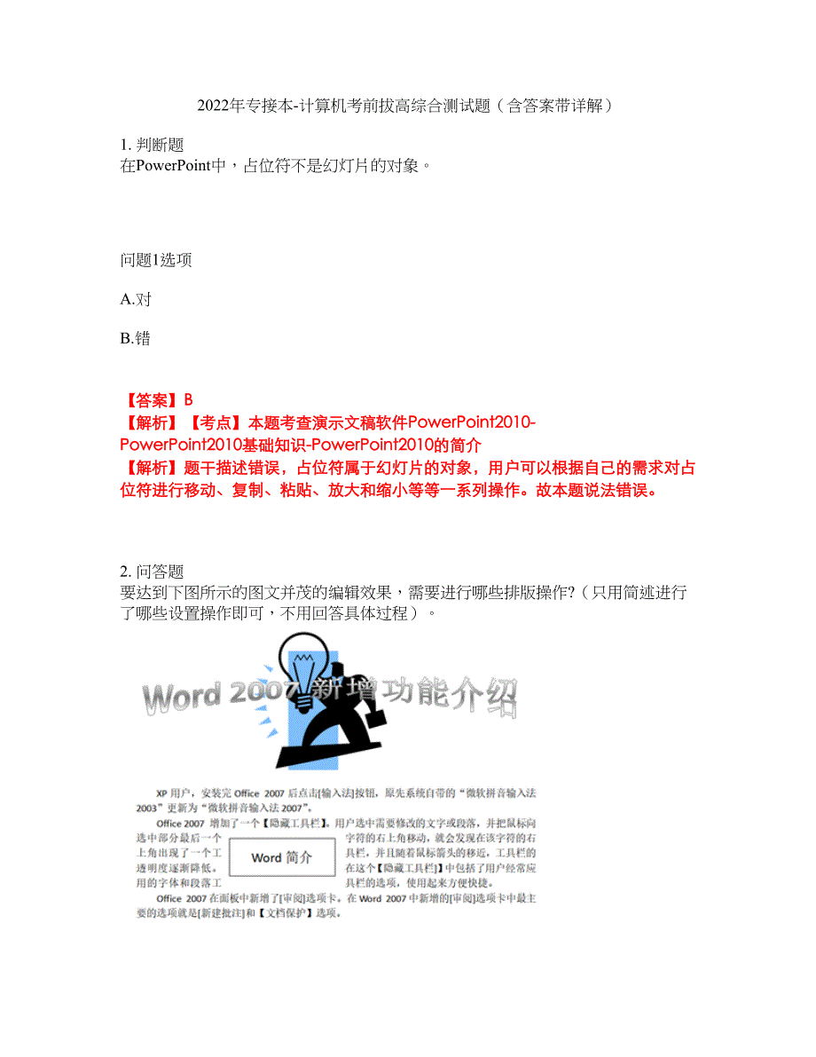 2022年专接本-计算机考前拔高综合测试题（含答案带详解）第56期_第1页