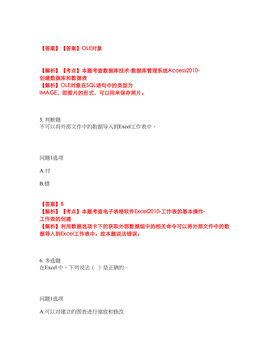 2022年专接本-计算机考前拔高综合测试题（含答案带详解）第56期_第3页