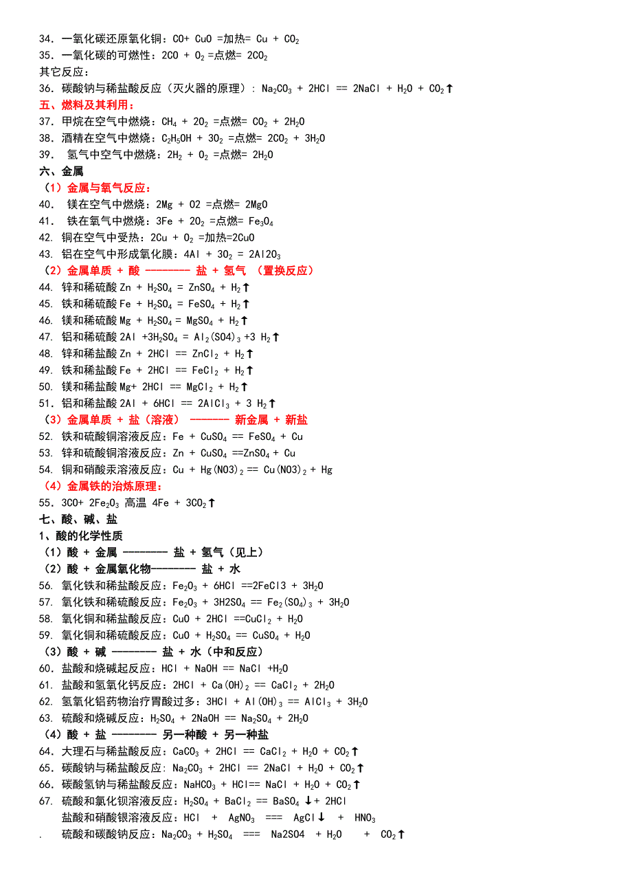 初中化学方程及现象大全.doc_第2页