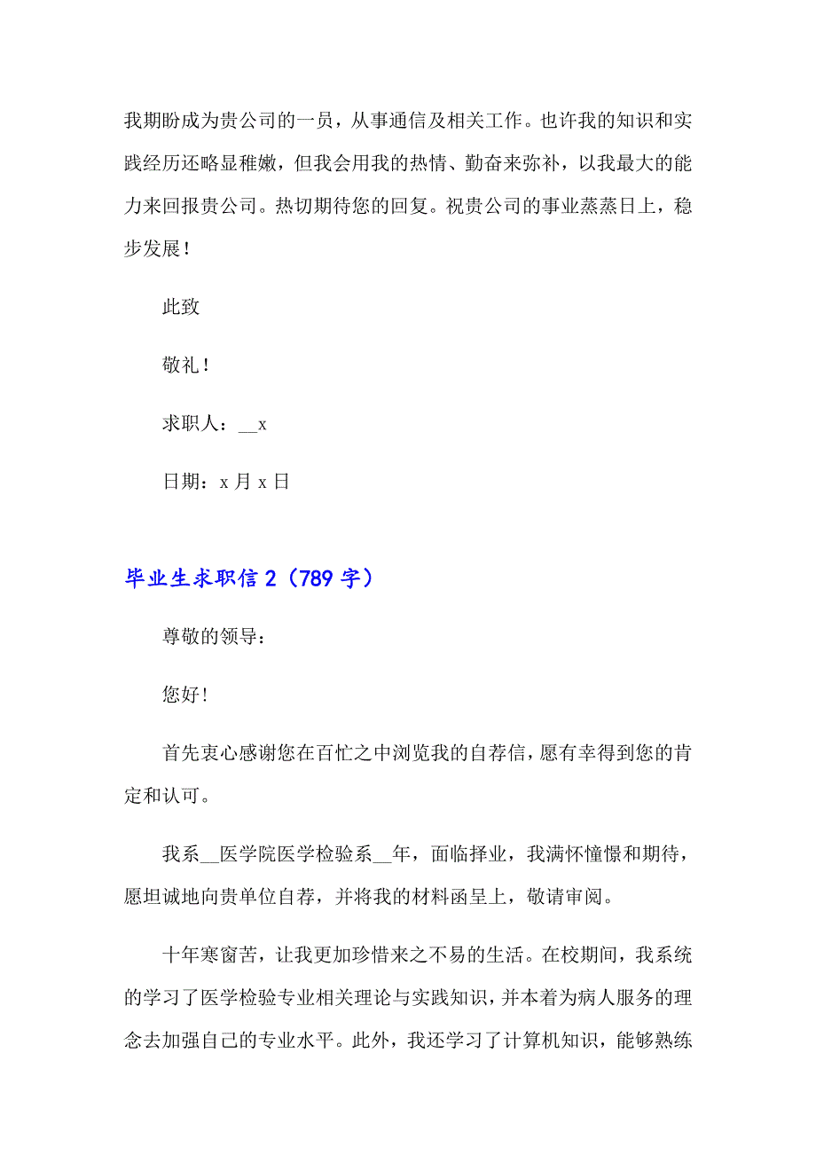 2023年毕业生求职信15篇_第2页