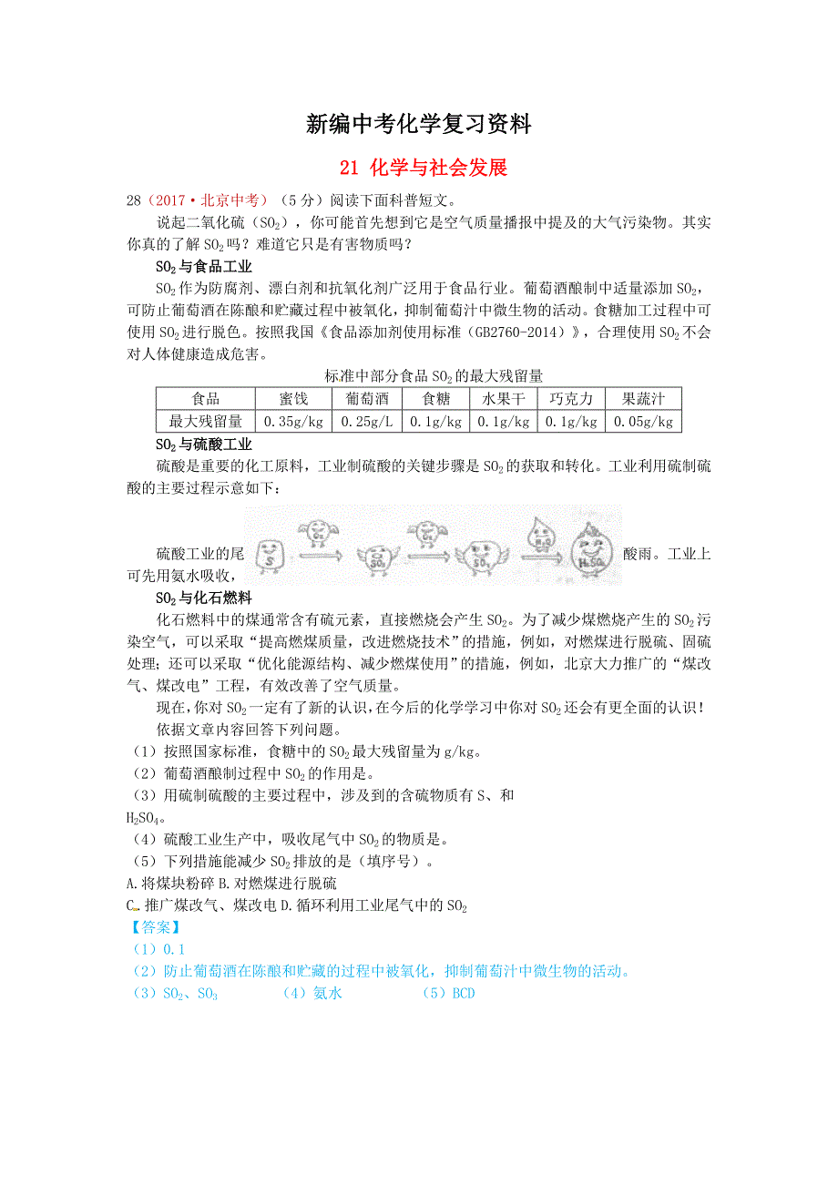 新编河北省保定市中考化学复习汇编 21 化学与社会发展_第1页