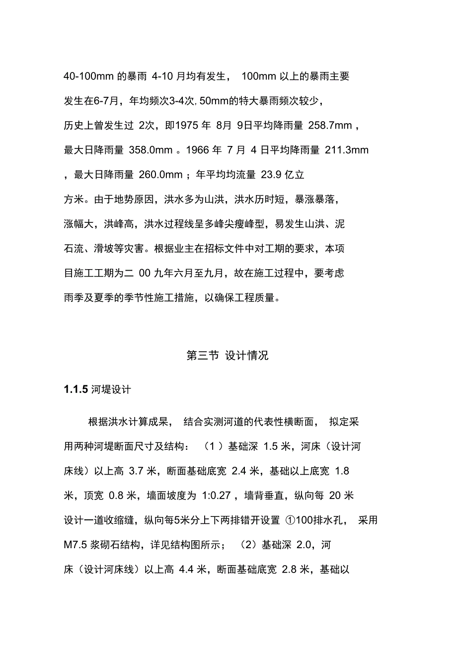 河堤施工组织设计_第3页