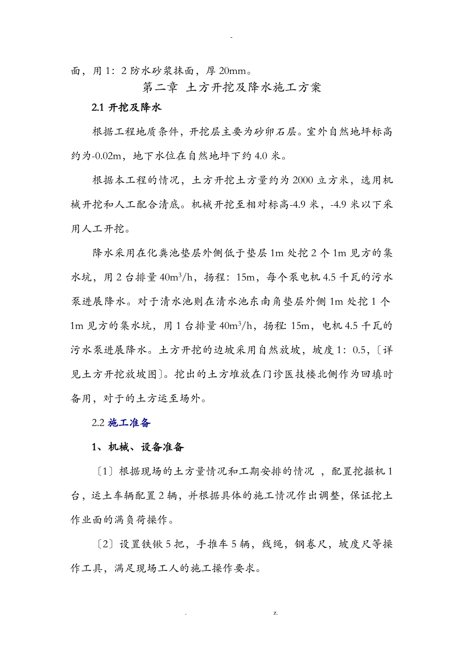 消防水池、化粪池建筑施工组织设计及对策_第2页