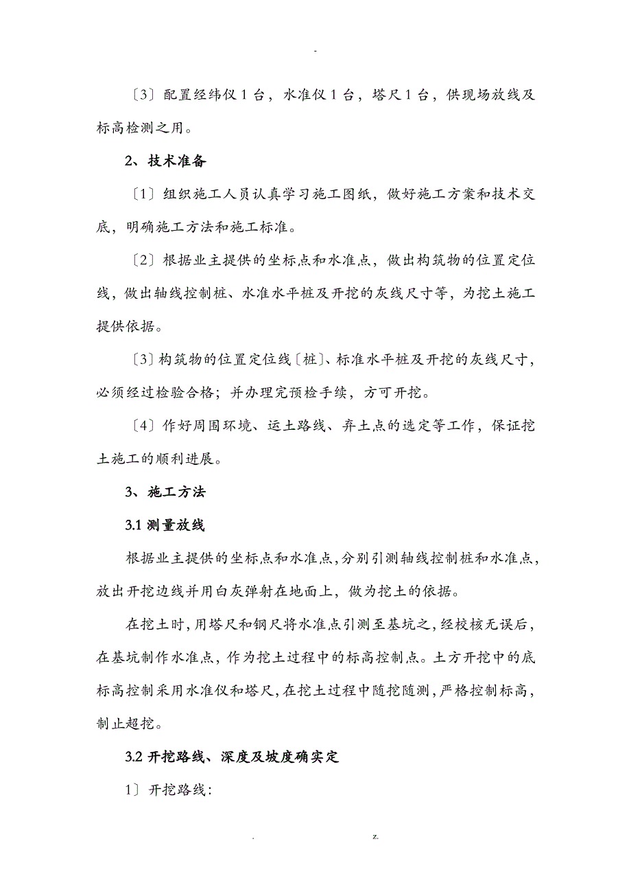 消防水池、化粪池建筑施工组织设计及对策_第3页