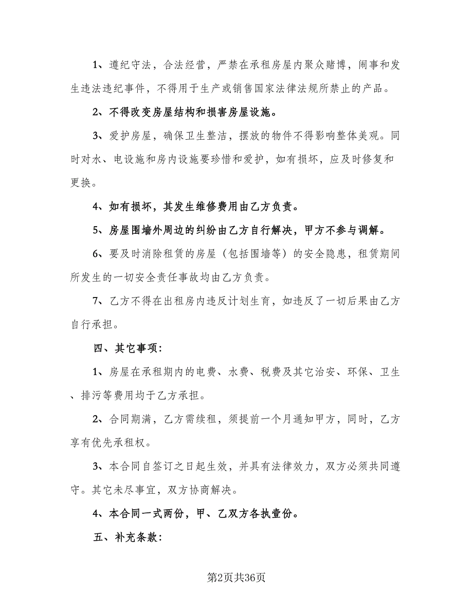 两居室欧式风格电梯房租赁协议书模板（十篇）.doc_第2页