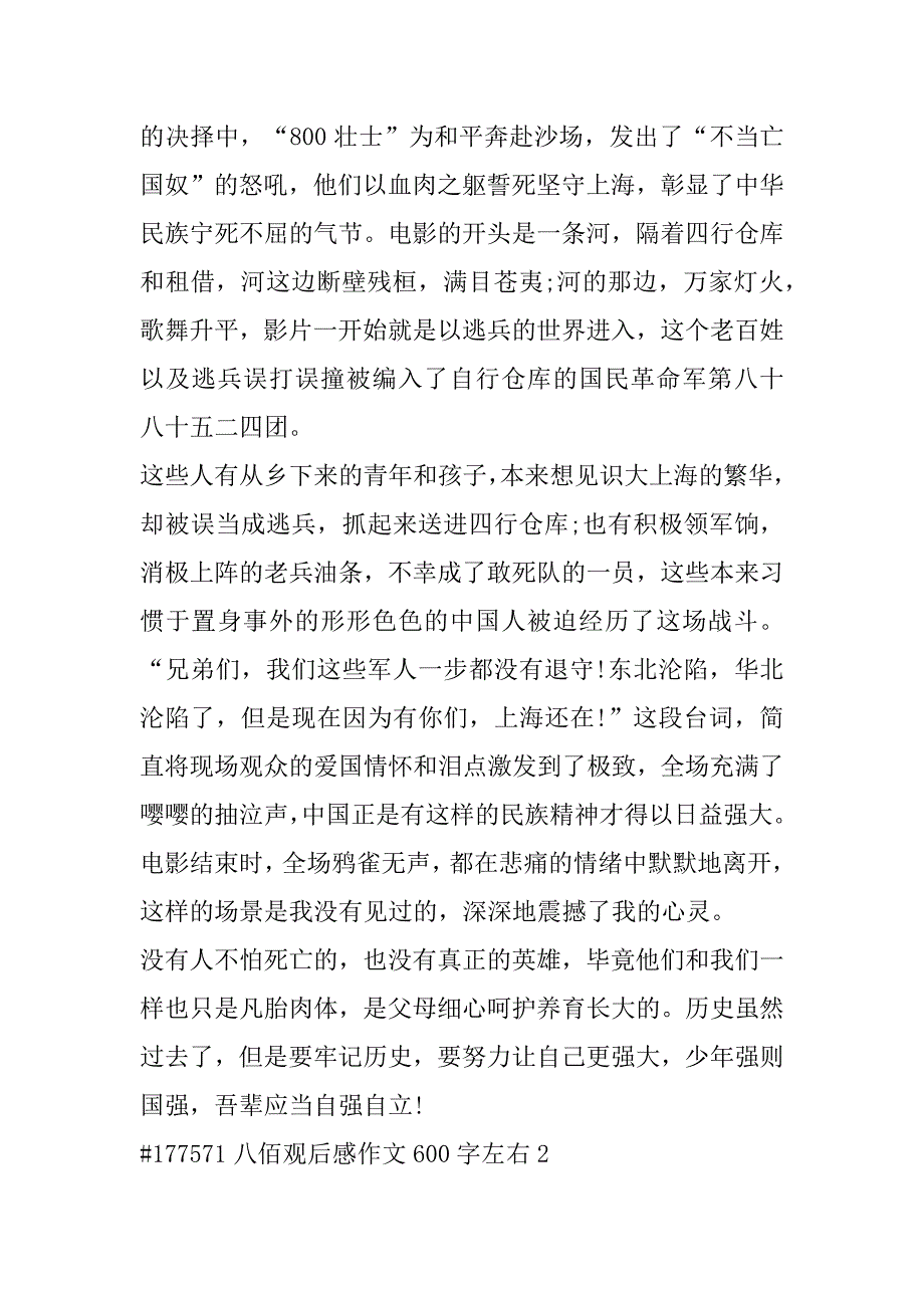 2023年八佰观后感作文600字左右（范文推荐）_第2页