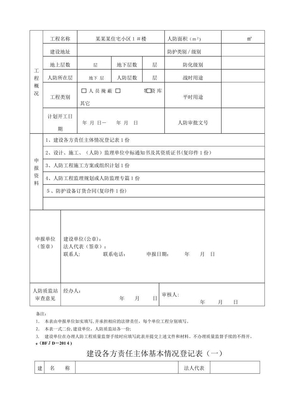 人防工程竣工资料(全套)_第3页