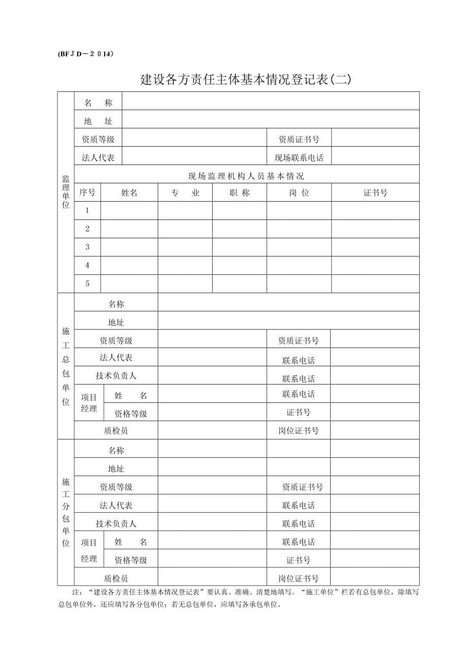 人防工程竣工资料(全套)_第5页