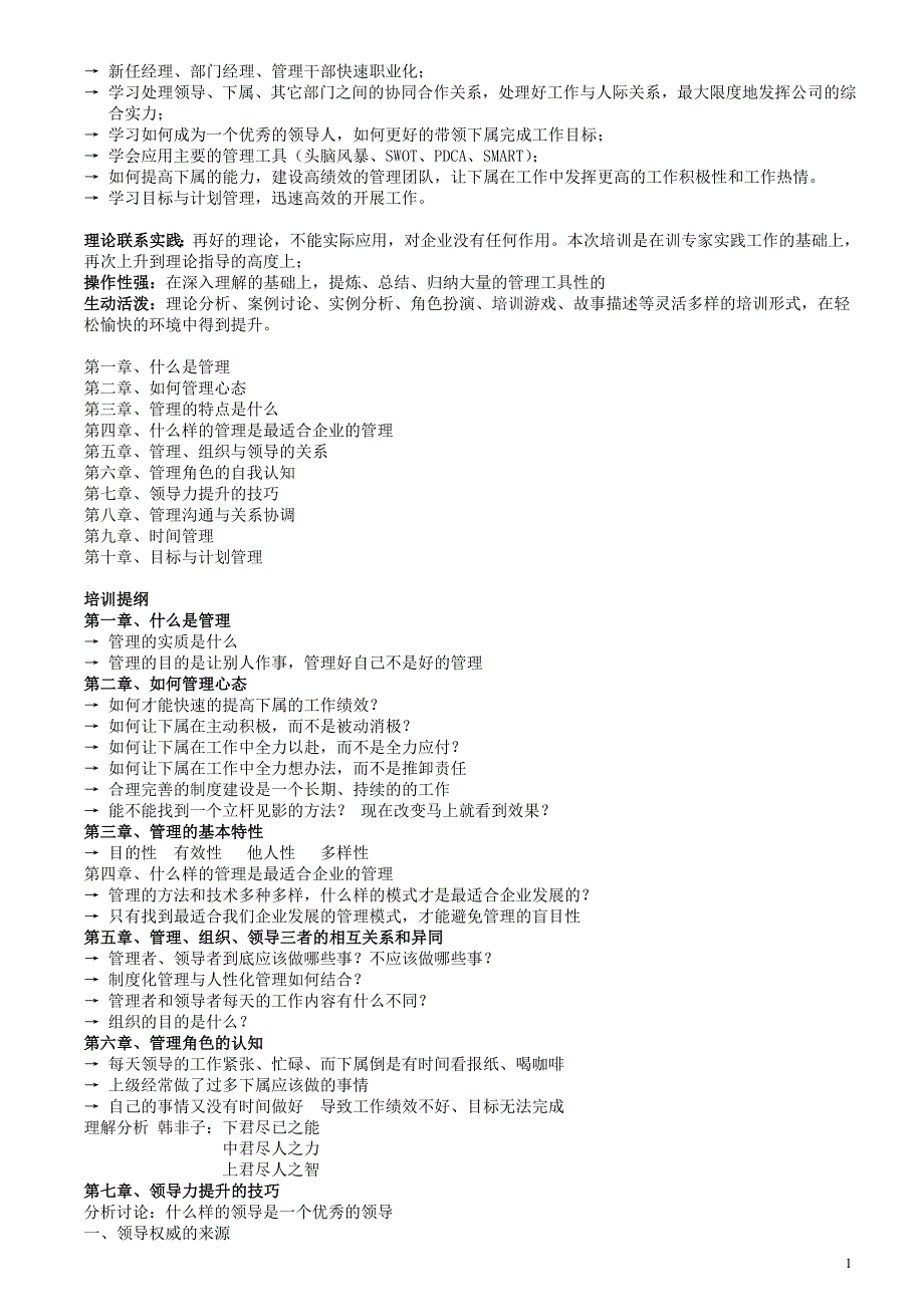 管理干部综合管理技能.doc_第1页