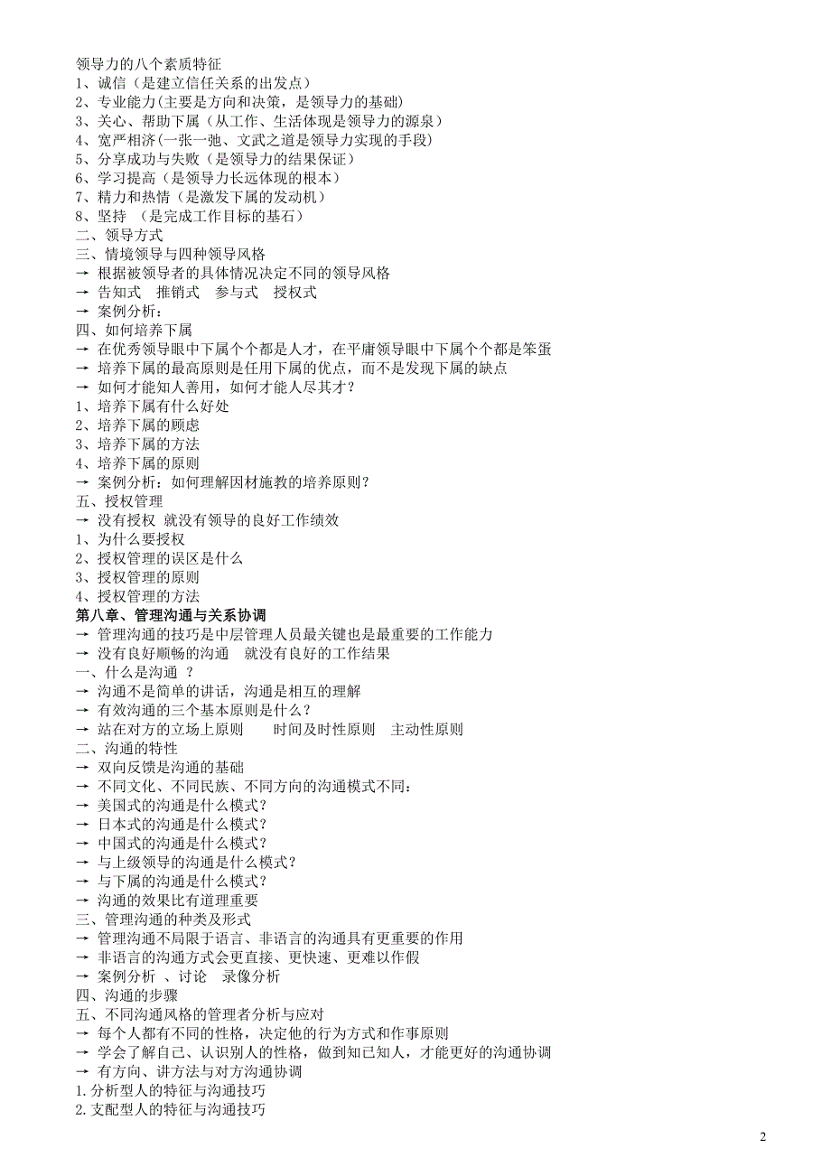 管理干部综合管理技能.doc_第2页