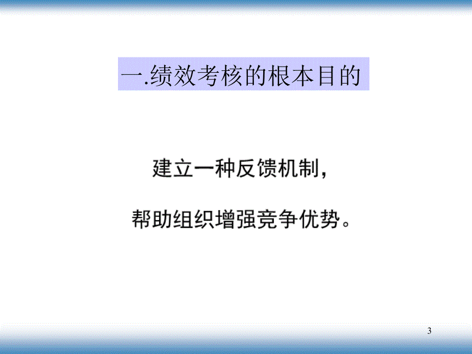 北大方正的绩效考核激励体系PPT46页1_第3页