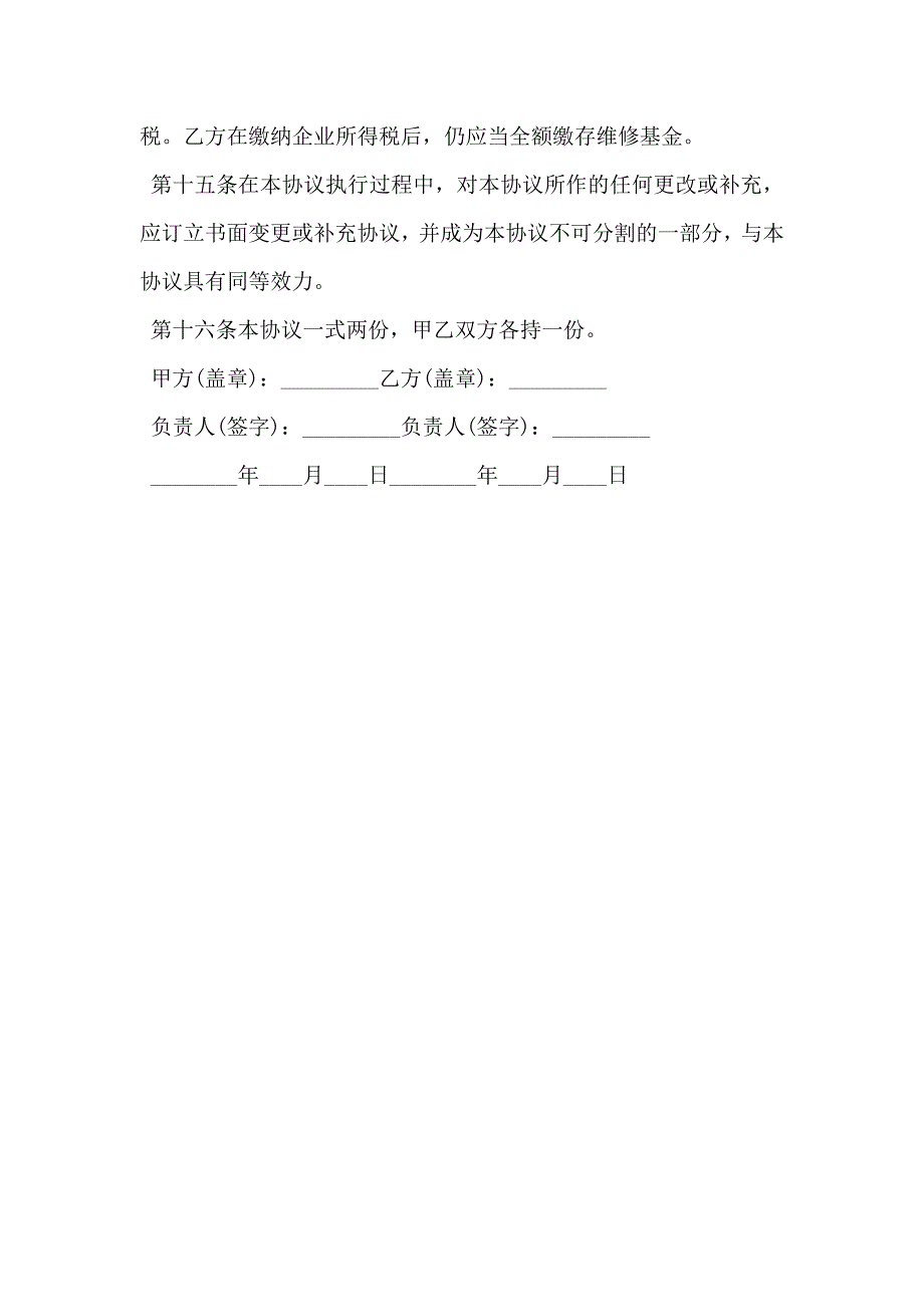 原有住宅维修基金缴存协议标准版_第3页