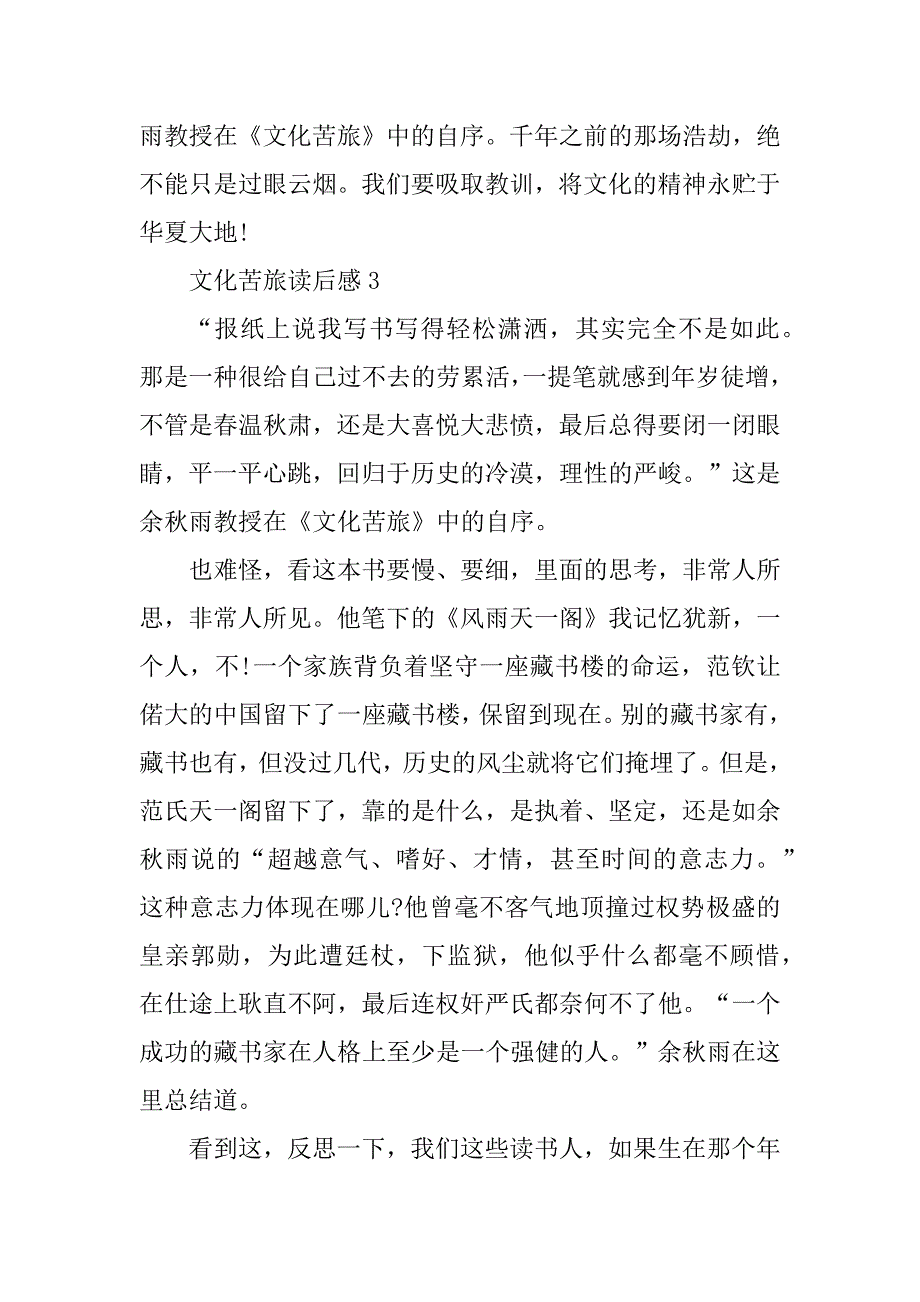 2023年文化苦旅读后感精选6篇600字_第4页