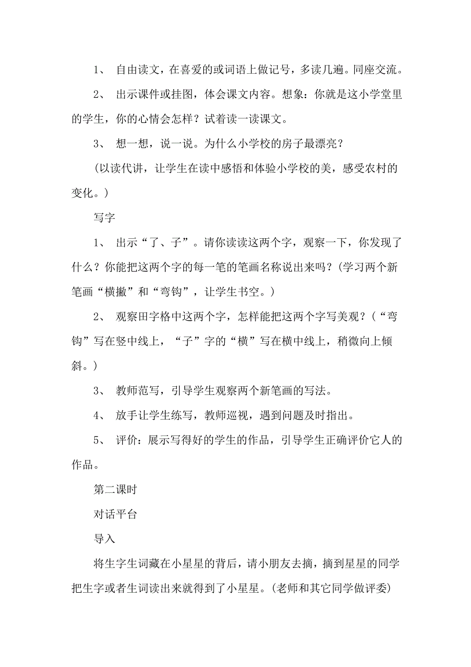 哪座房子最漂亮.doc_第4页