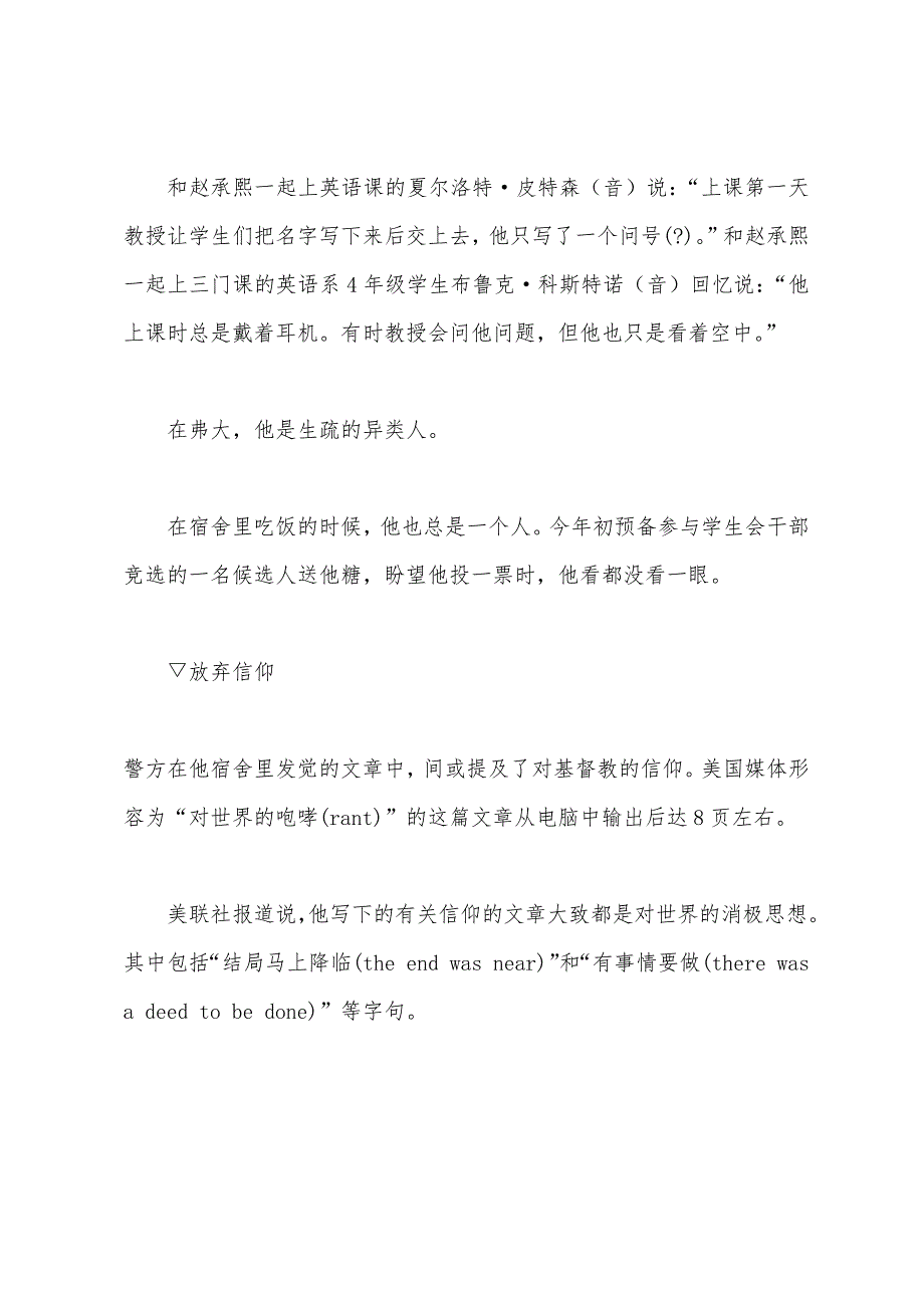 弗大枪击案凶手赵承熙在同学眼中就是“恐惧的化身”(2).docx_第3页