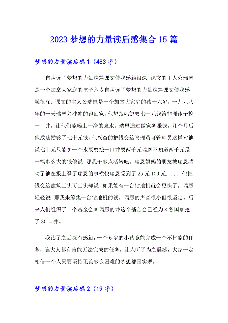 2023梦想的力量读后感集合15篇_第1页