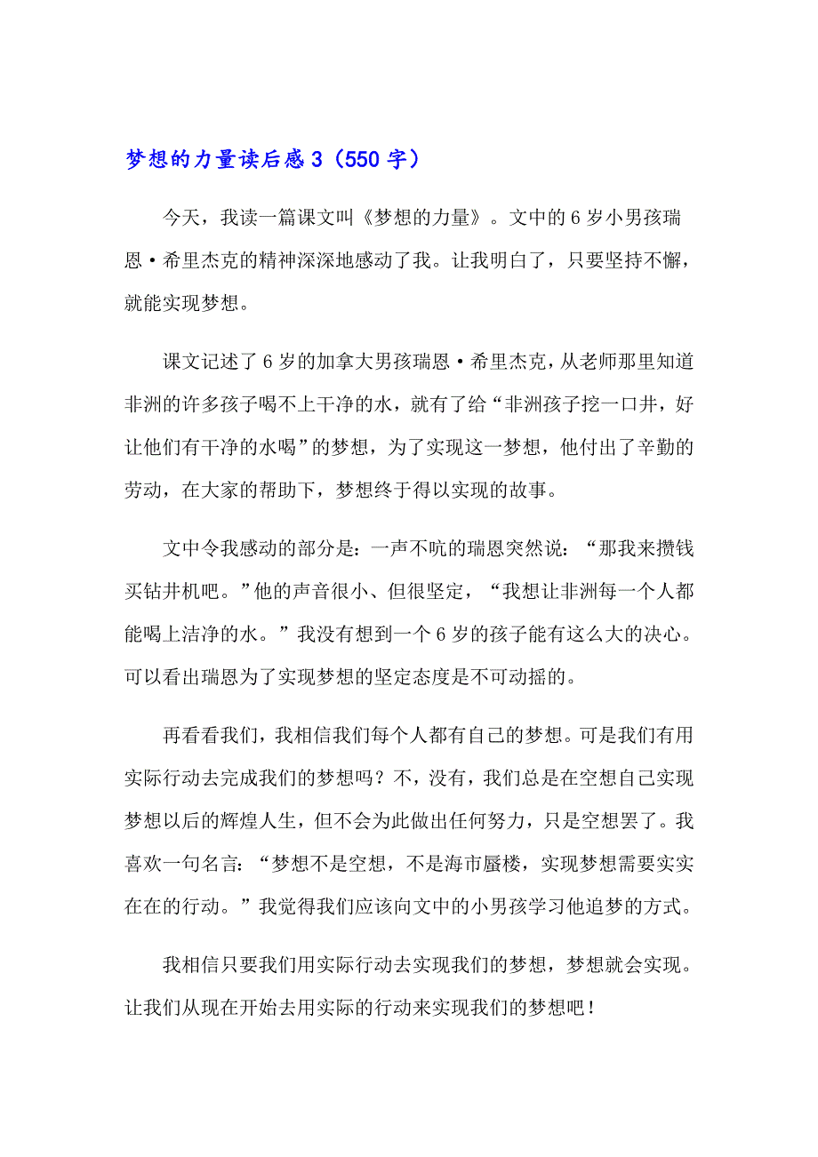 2023梦想的力量读后感集合15篇_第2页