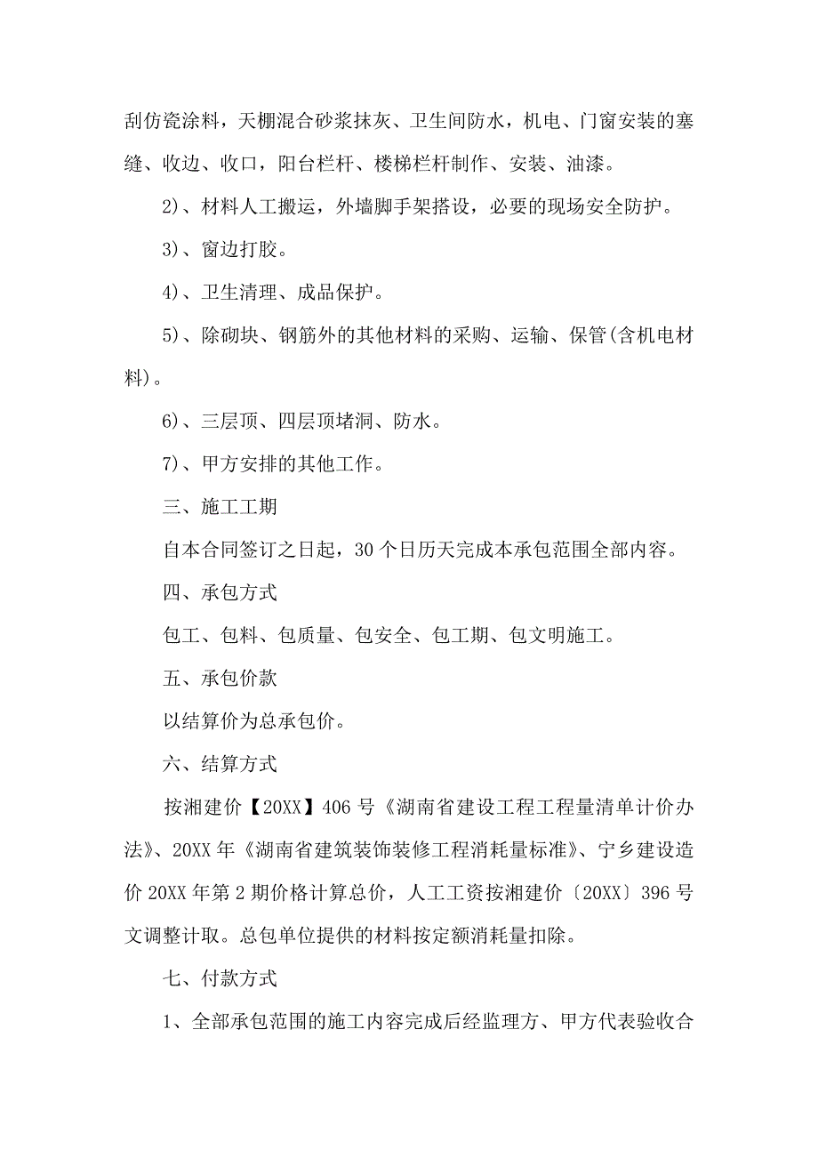 关于设计合同模板7篇_第2页