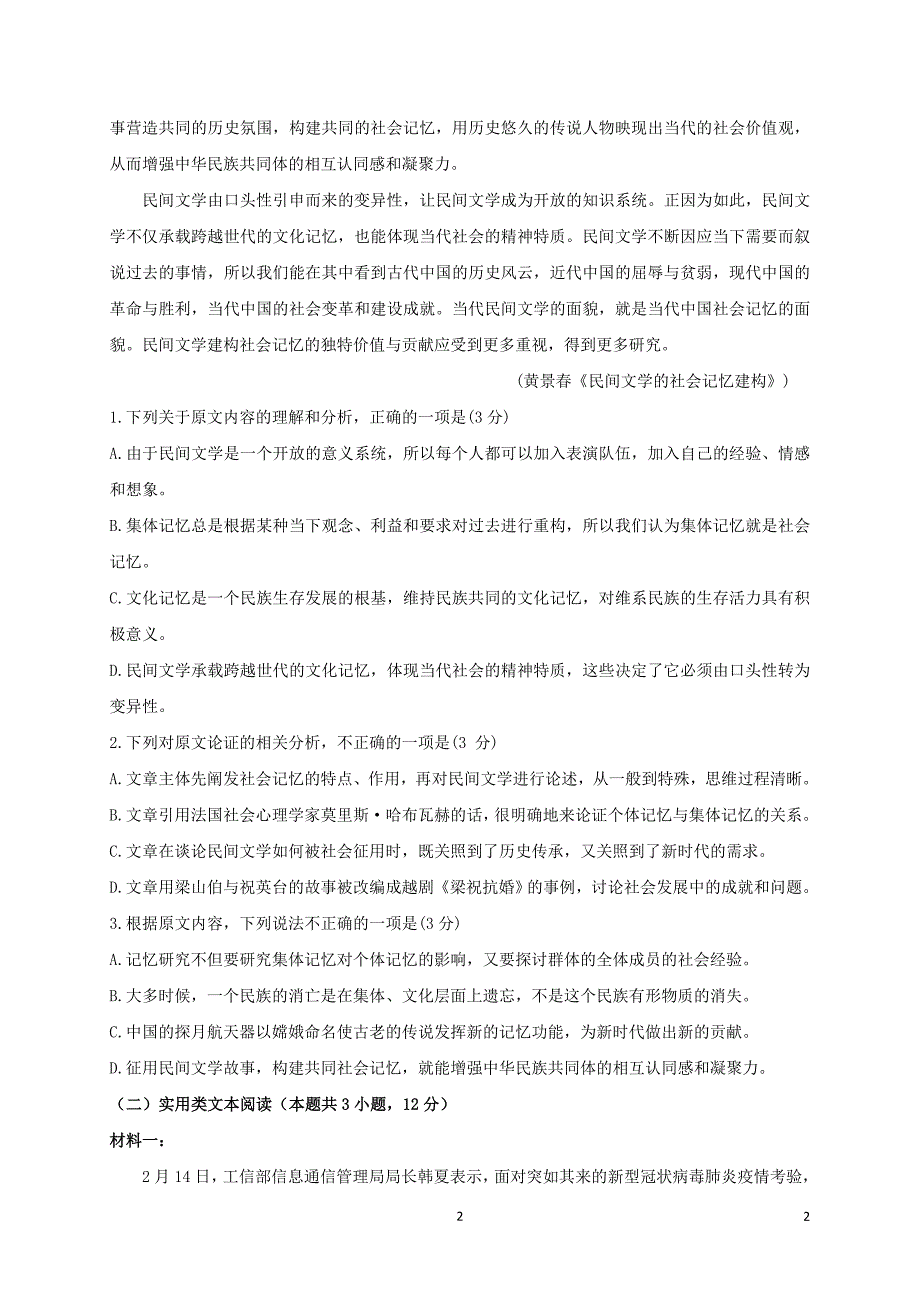 黑龙江省哈尔滨师范大学附属中学2019_2020学年高二语文下学期期末考试试题.doc_第2页