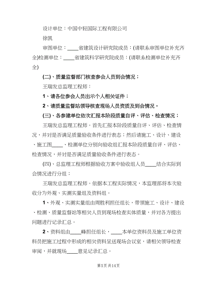 建筑节能专项管理制度范文（四篇）.doc_第5页