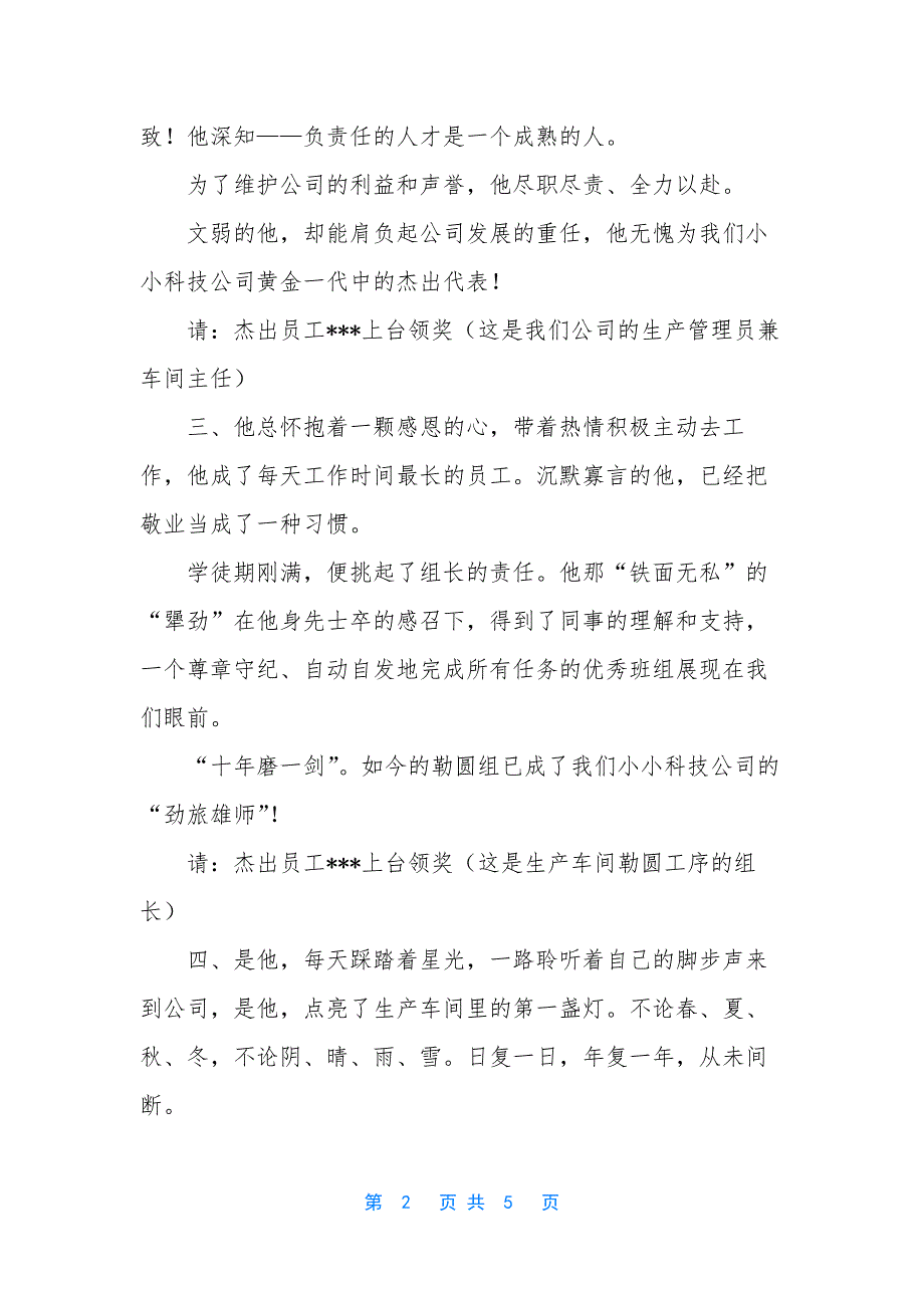 英文颁奖词模板.docx_第2页