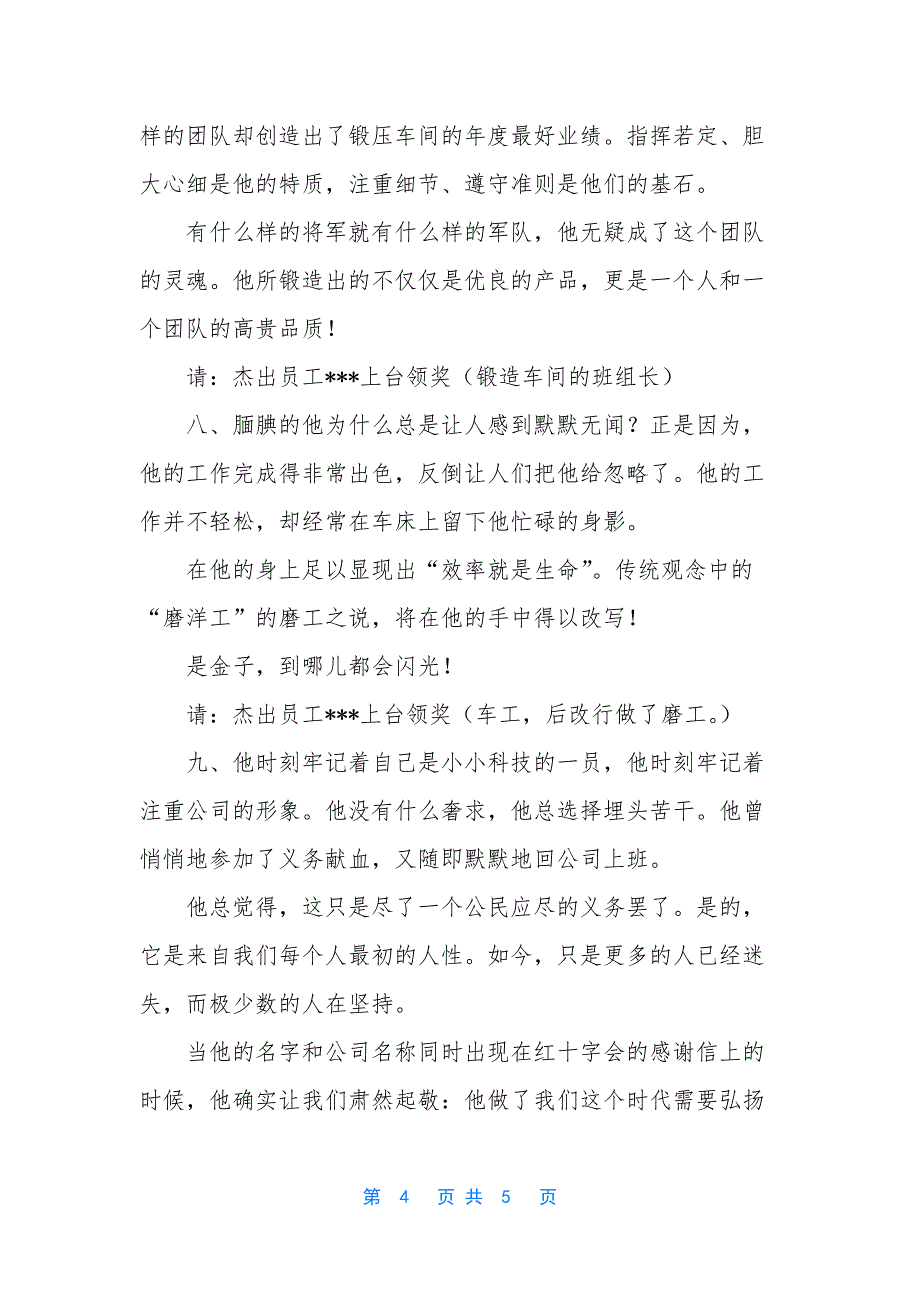 英文颁奖词模板.docx_第4页