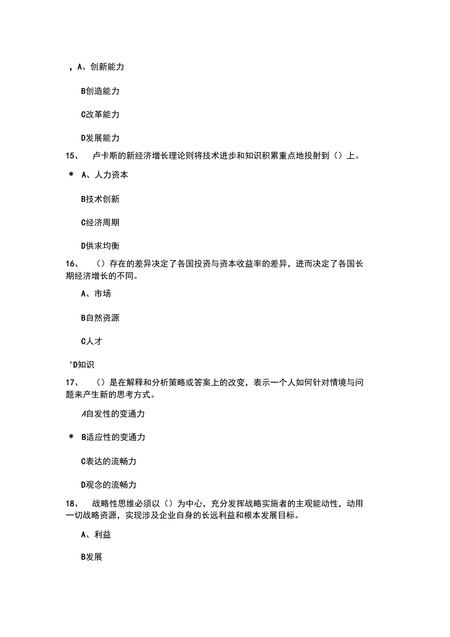 专业技术人员继续教育创新能力提高考试题目汇总_第4页