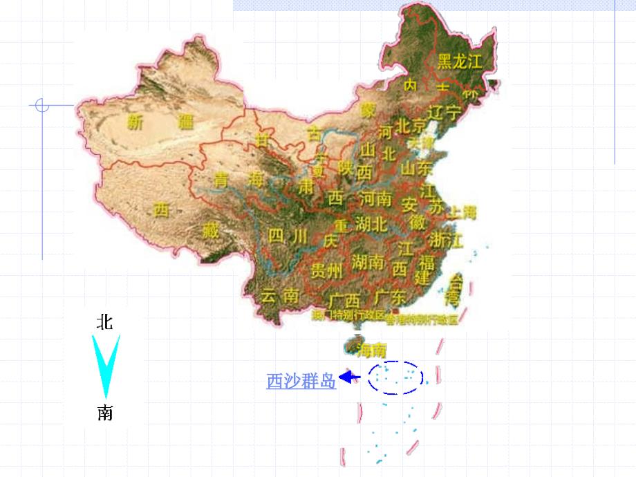 22富饶的西沙群岛_第2页