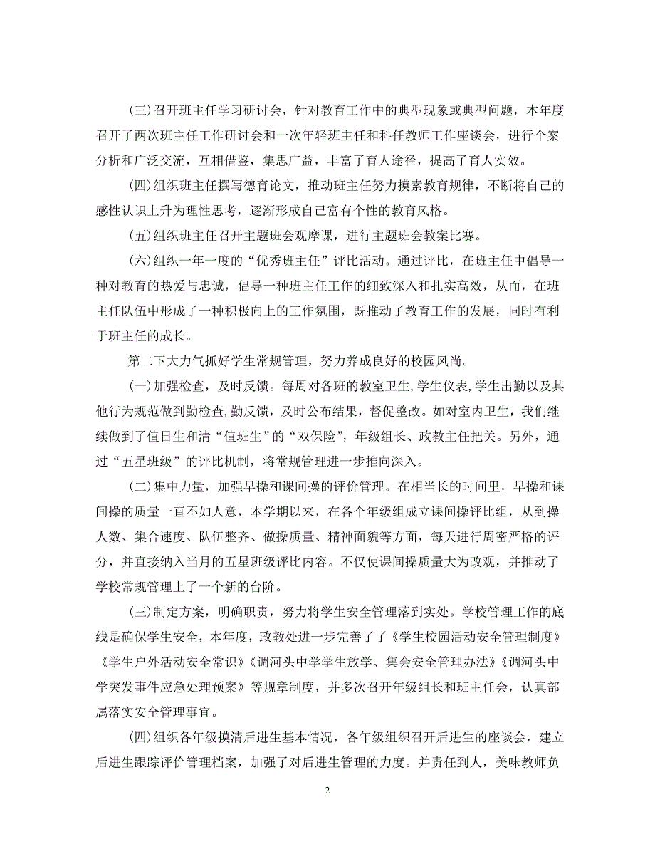 2020学年第二学期政教处工作总结范文_第2页