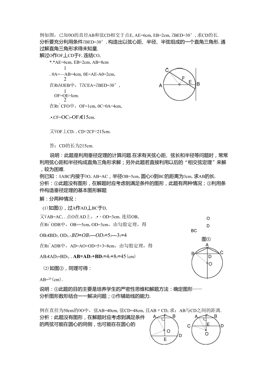 垂直于弦的直径_第1页