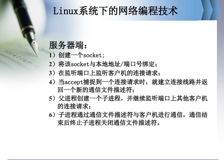 基于QT的局域网聊天软件设计与实现毕业设计答辩ppt_第4页