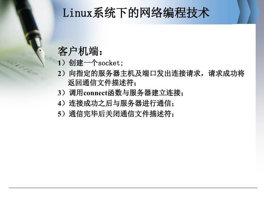 基于QT的局域网聊天软件设计与实现毕业设计答辩ppt_第5页