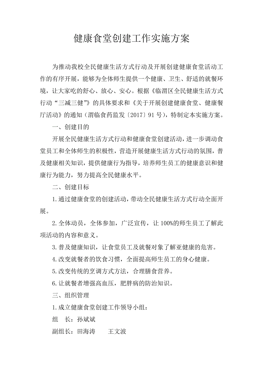 健康食堂创建实施方案.docx_第2页