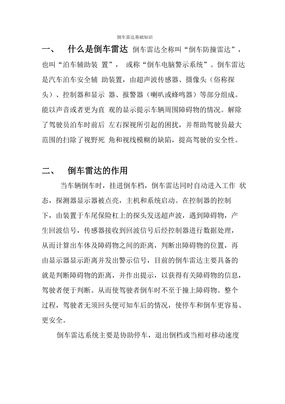 倒车雷达基础知识_第1页