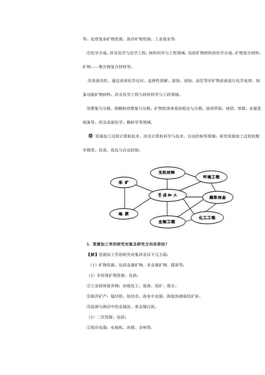 资源加工学习题1.doc_第4页