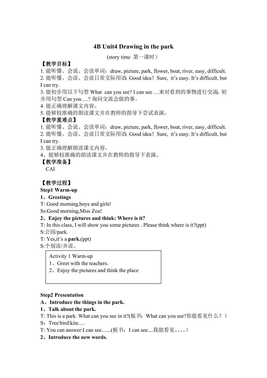 4BUnit4Drawinginthepark学生活动单 (2)_第1页