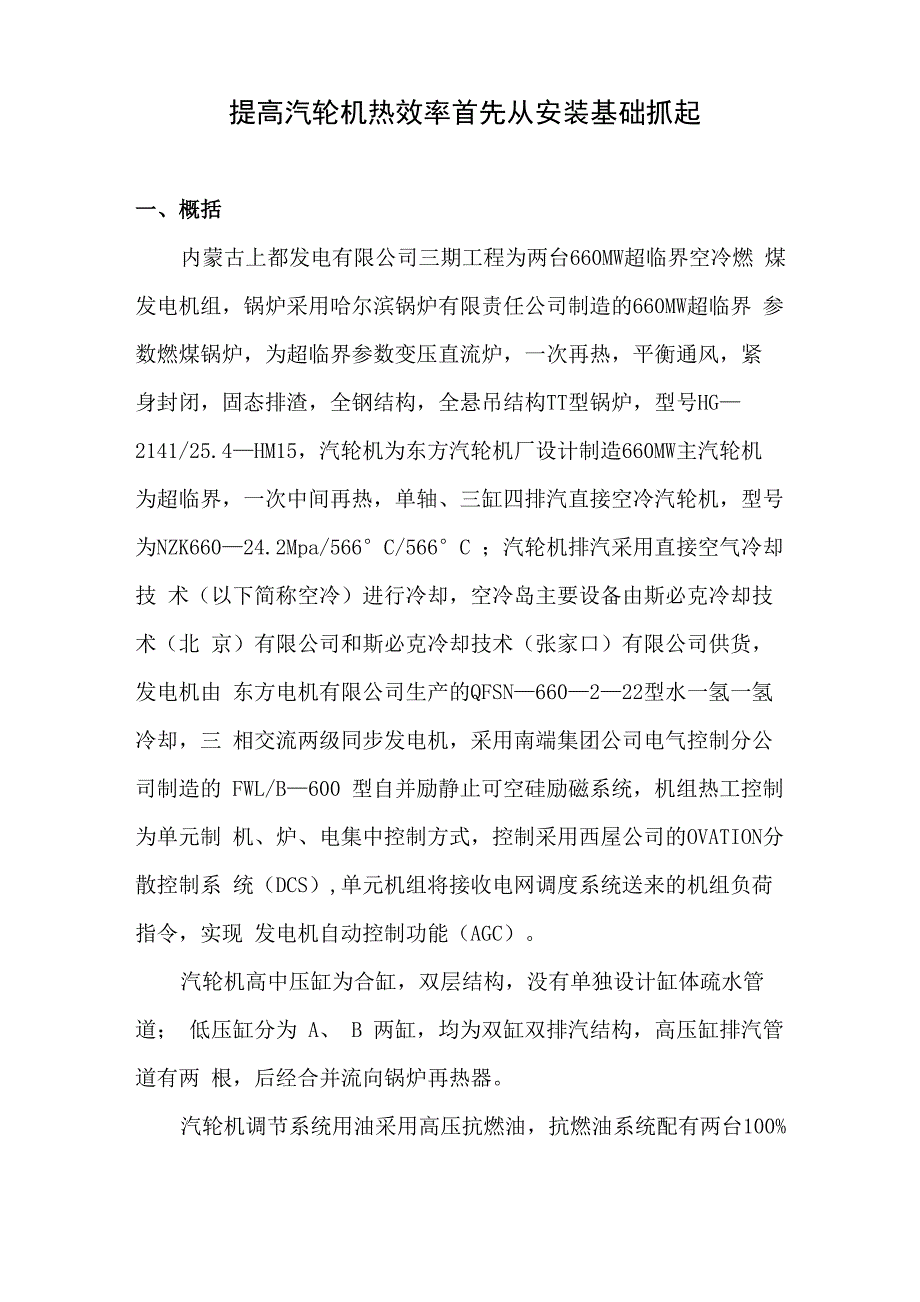 提高汽轮机热效率_第1页