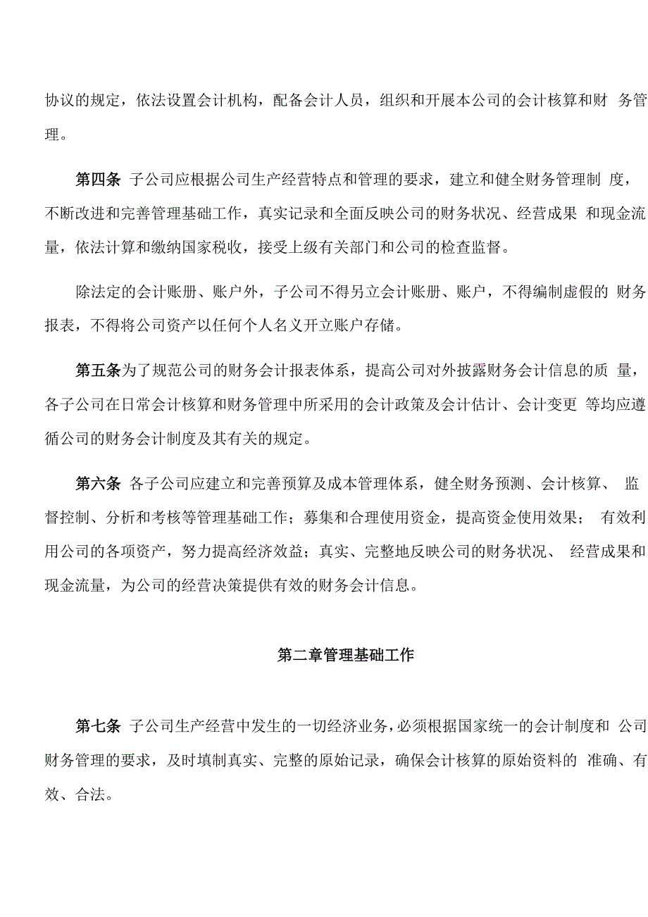 子公司财务管理制度_第3页