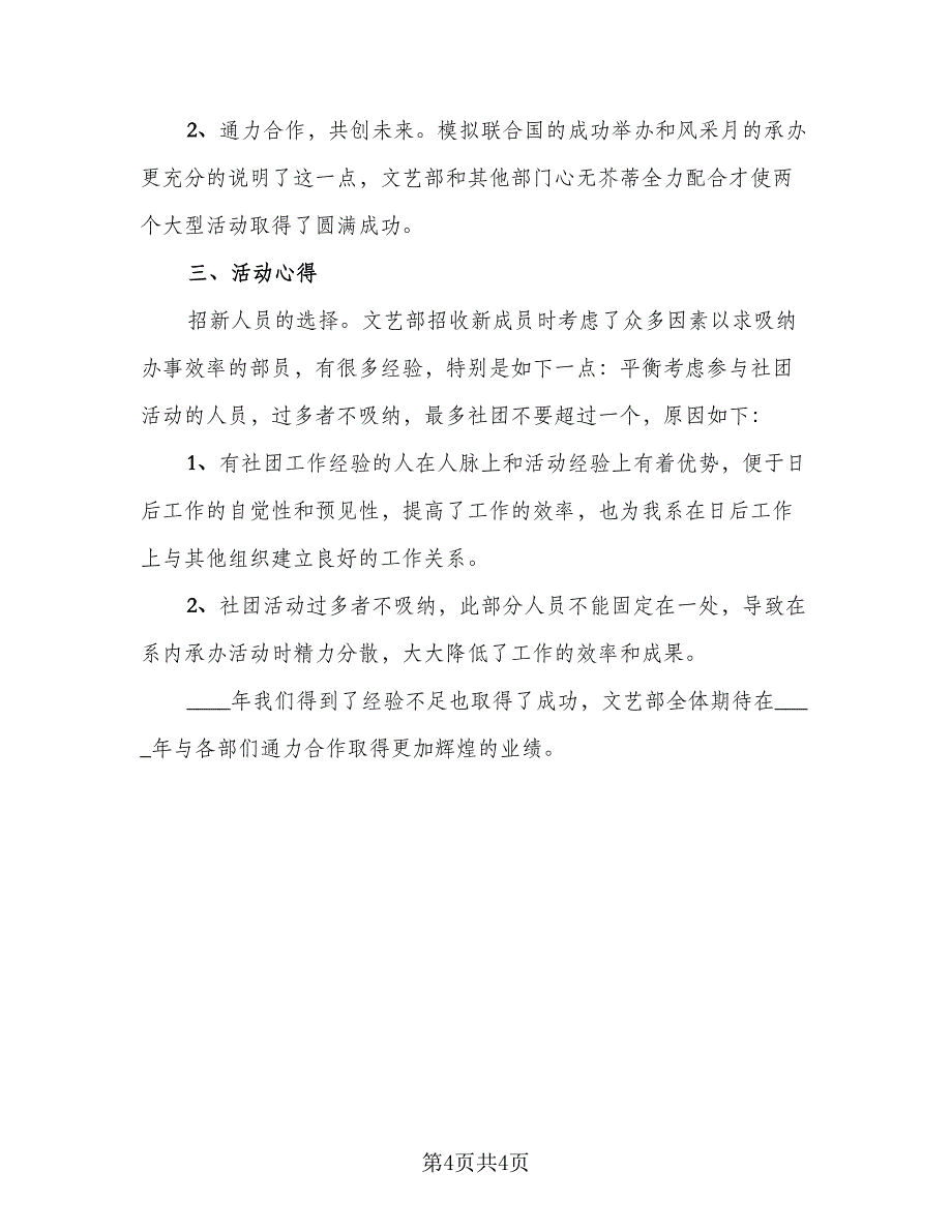 通用学生会个人工作总结标准模板（二篇）.doc_第4页