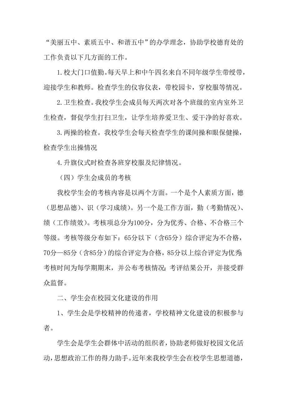 695088391学生会在校园文化建设中作用_第3页