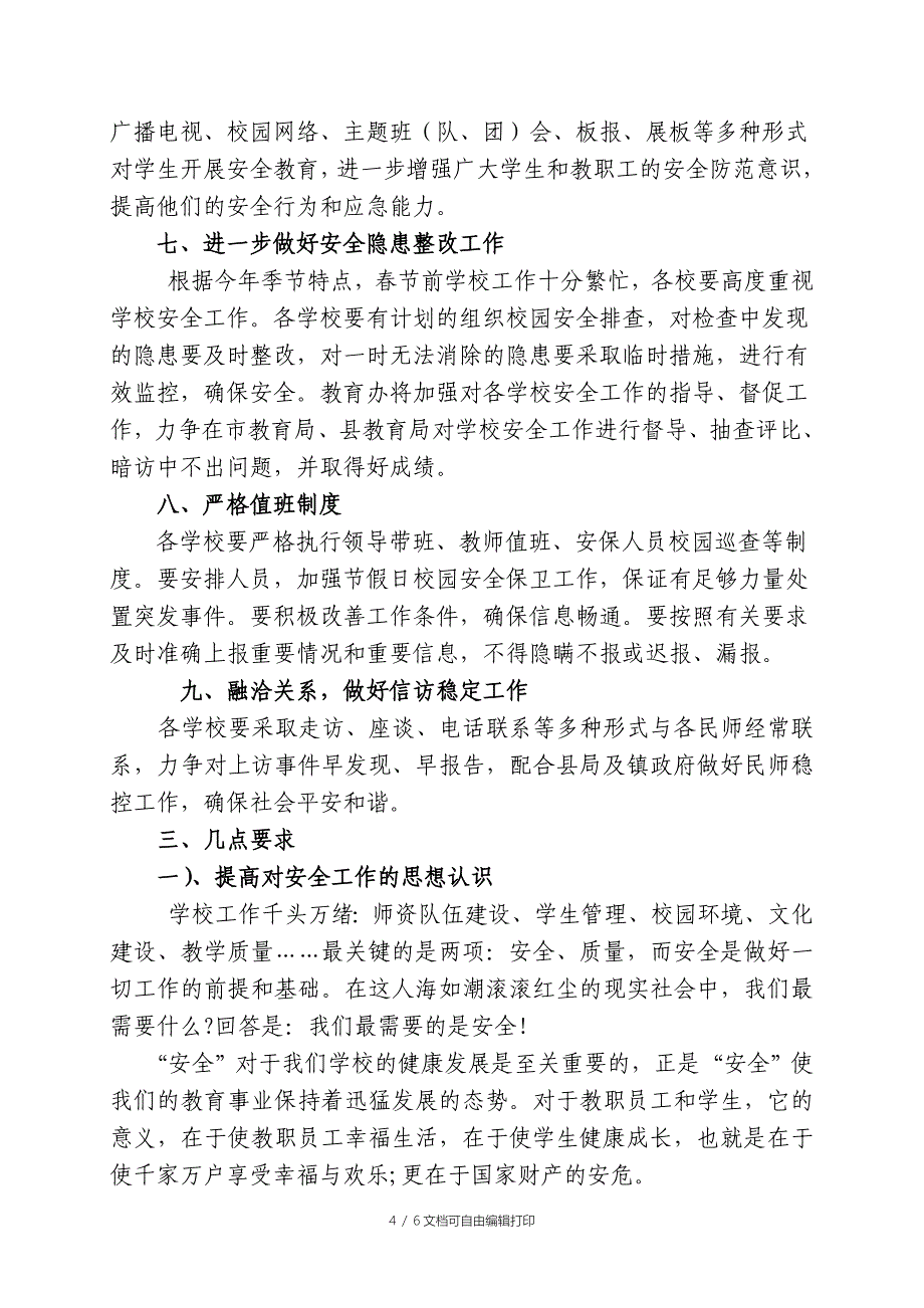 上半年年安全工作总结及下半年工作打算_第4页