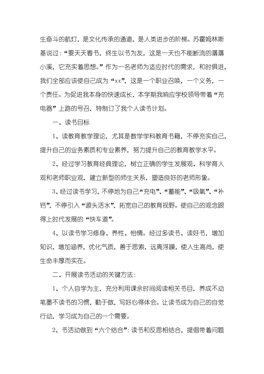 有关老师个人学习计划_第3页