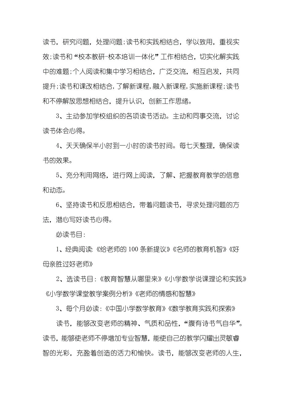 有关老师个人学习计划_第4页