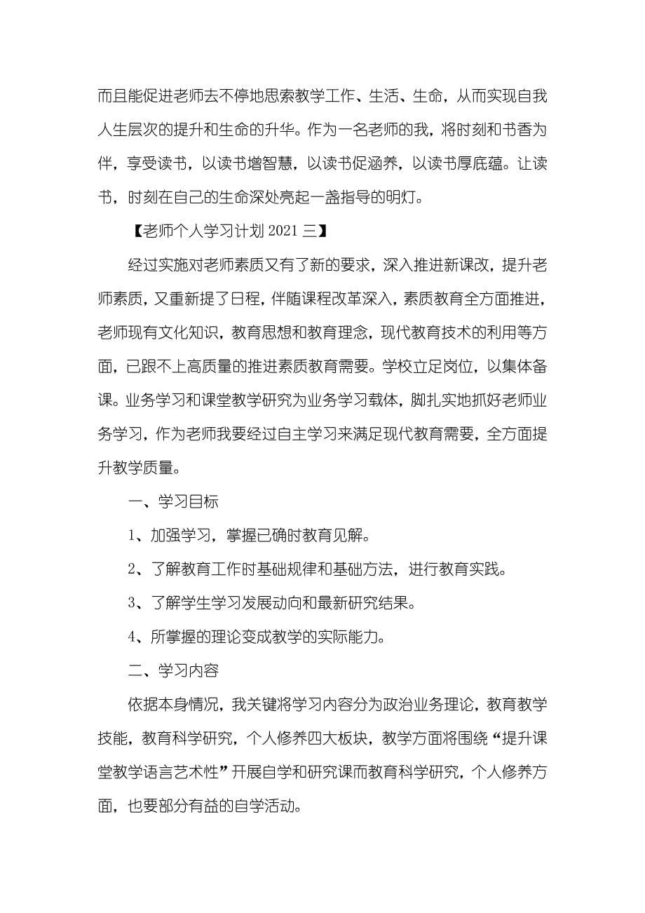 有关老师个人学习计划_第5页