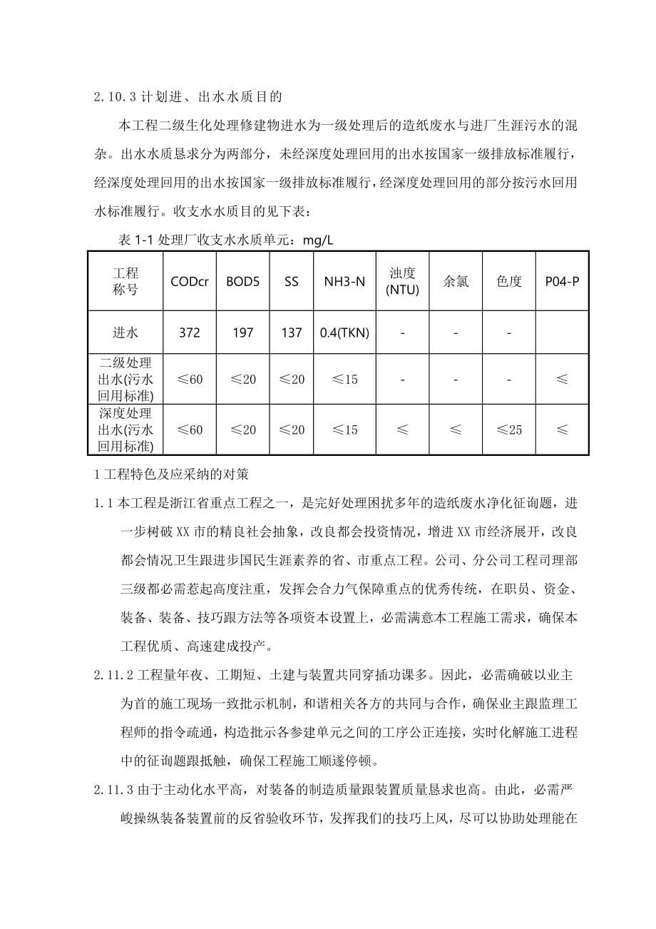 建筑行业万吨每日污水回用工程工程施工组织设计方案_第5页